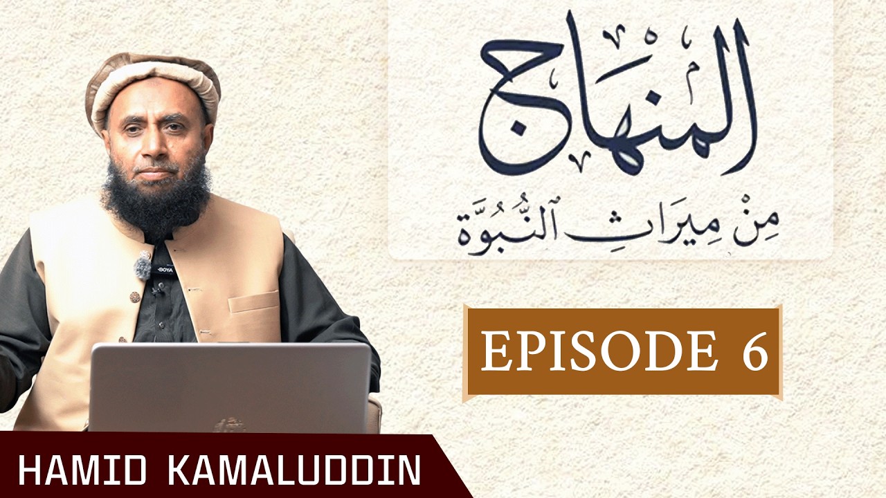 From the Legacy of Prophethood (من میراث النبوۃ) – Episode 6