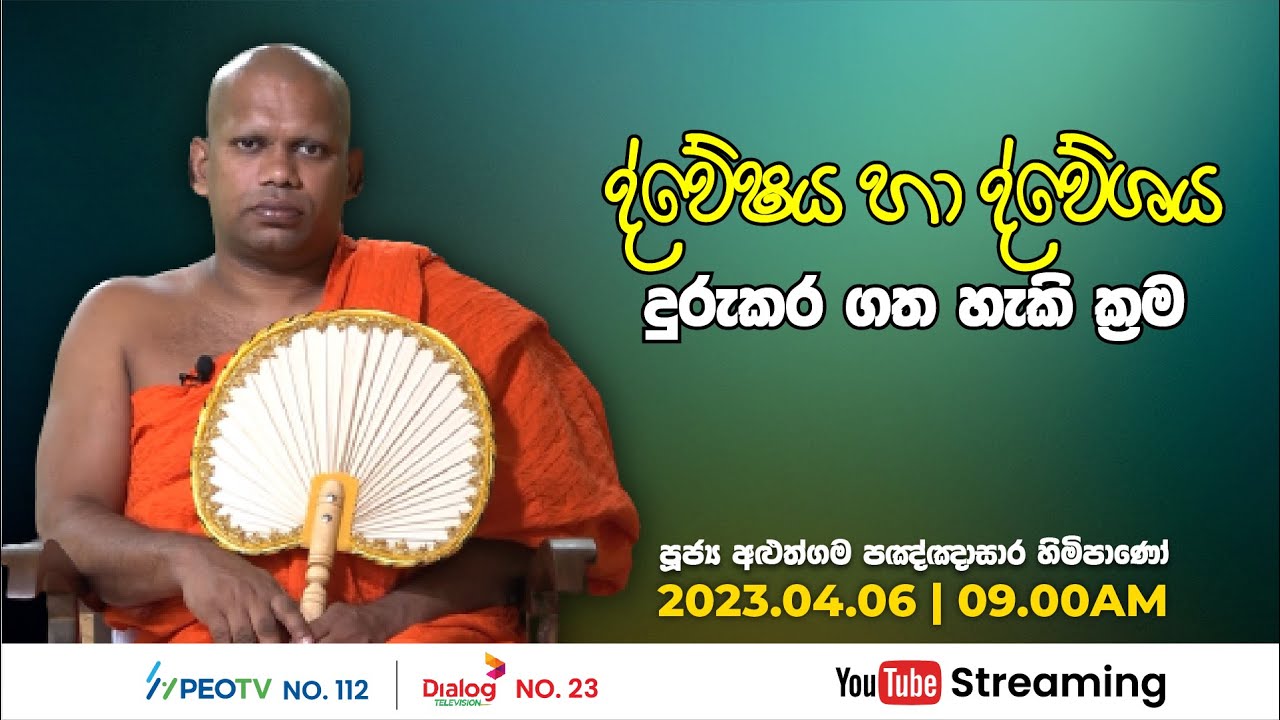 Pragna TV | Ven Aluthgama Pannasara thero | 2023-04-06 | 09:00AM telecast