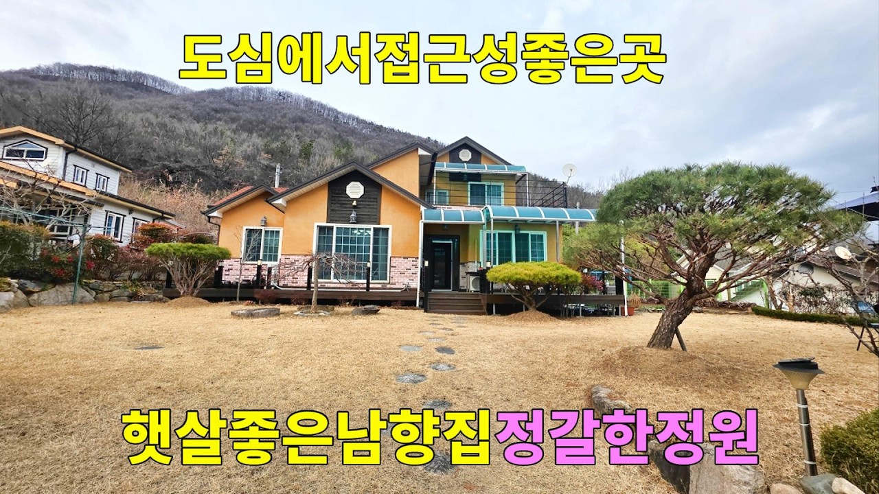 No.319 밀양ic~5분 도심에서 접근성 좋은 2층 전원주택 나즈막한 산자락 햇살 잘드는 남향집 탁트인 경치 정성가득 잘 가꾸어진 정원 텃밭 #밀양전원주택매매 #밀양부동산