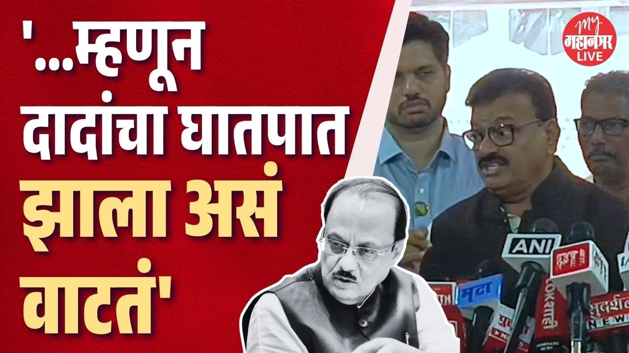 Ajit Pawar यांच्या विमान अपघातावर भास्कर जाधवांचे मोठे विधान | Bhaskar Jadhav