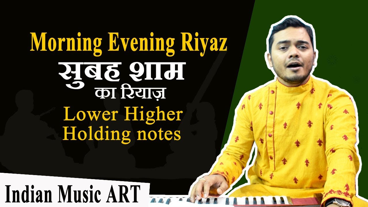 Morning evening riyaz Lower Higher Holding notes सुबह शाम का रियाज़ क्या करें | Indian Music ART