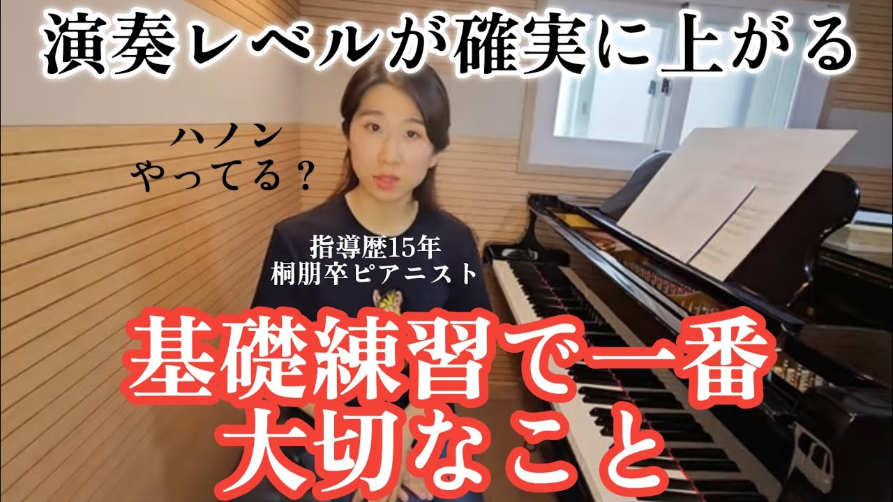 【演奏レベルが変わる】必ず覚えておきたい5つのポイント「エクササイズはやみくもにやっても意味ない」