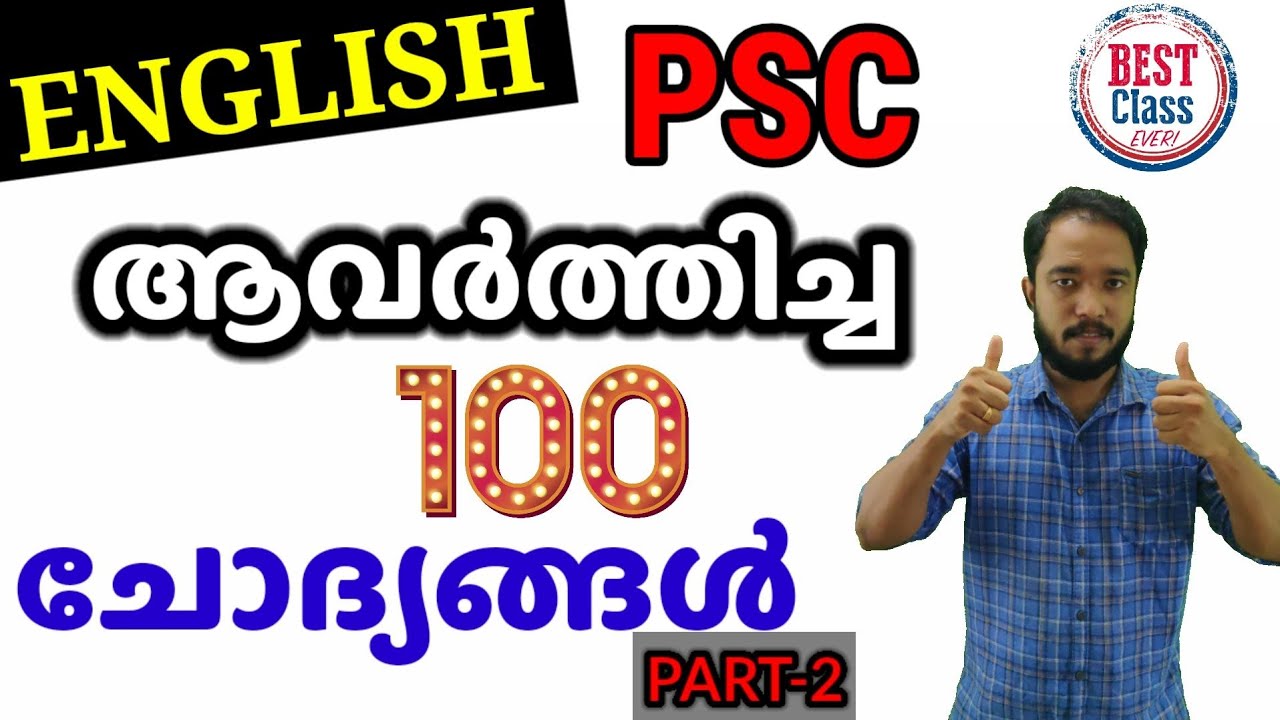 PSC ആവർത്തിച്ച ENGLISH ലെ 100 ചോദ്യങ്ങൾ.. ഇത് നമ്മൾ പൊളിക്കും.. PART-2👍👍 Plus two / Degree / LDC