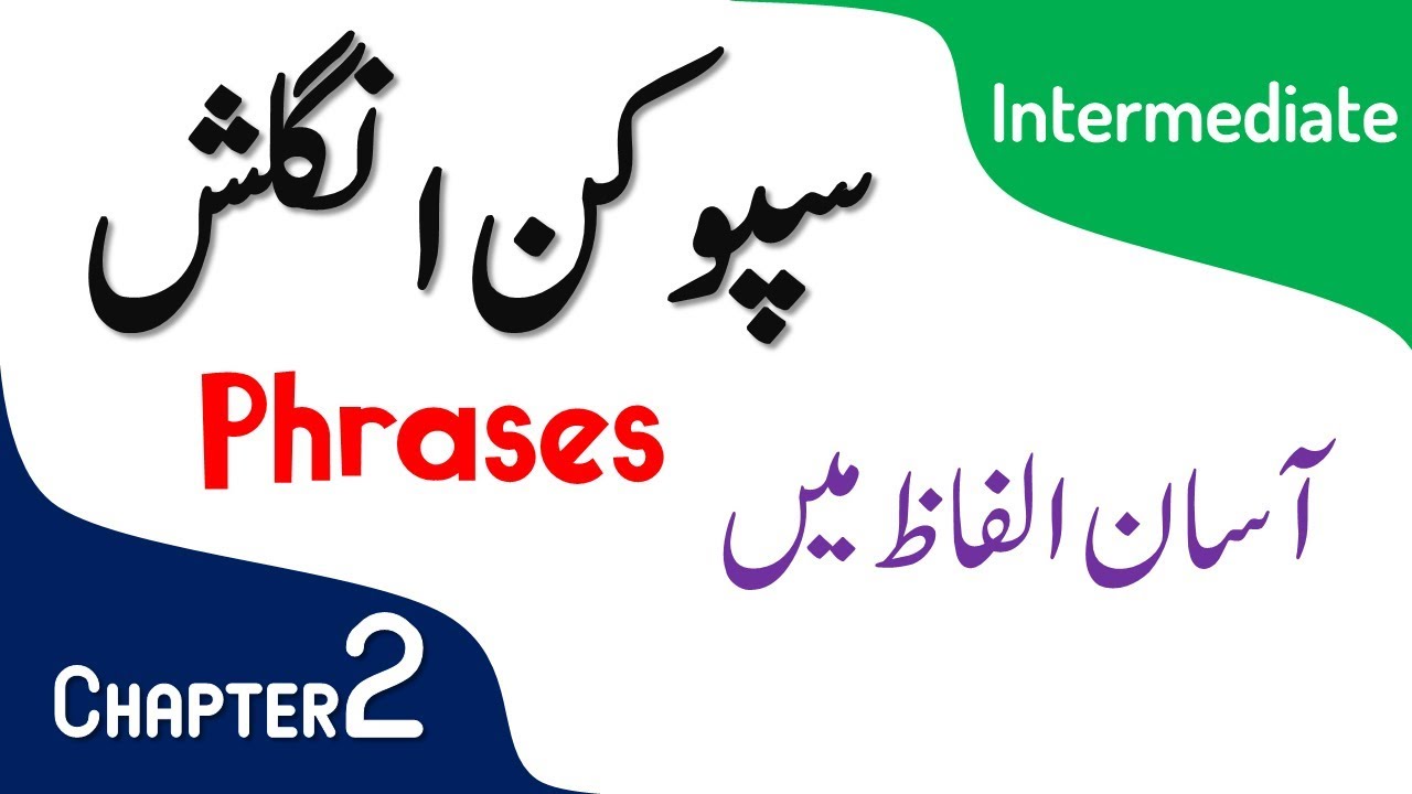 Spoken English through phrases in Urdu Hindi | Chapter 2