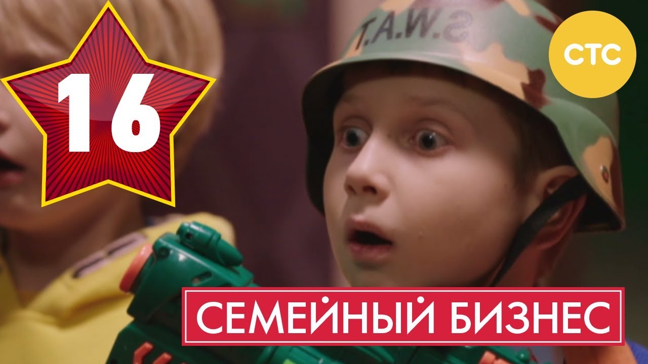 Семейный бизнес | Сезон 1 | Серия 16