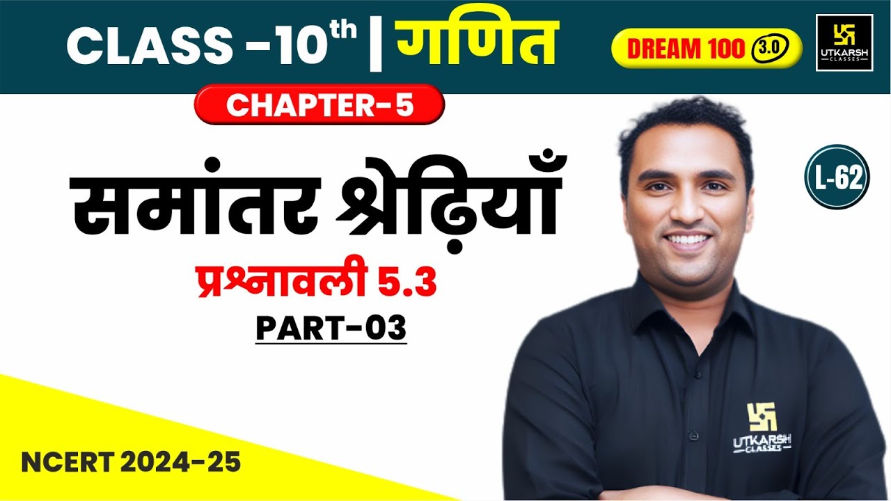 Class 10 Maths Chapter 5 | समांतर श्रेढ़ियाँ -  प्रश्नावली 5.3 (भाग-3) | L-62 | Pawan Pareek Sir