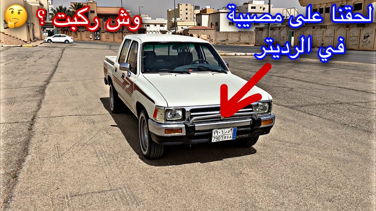 #٢٢_ وداعًا للحرارة و تلقيطات للموتر #هايلوكس #هلي #يابانية #تجديد