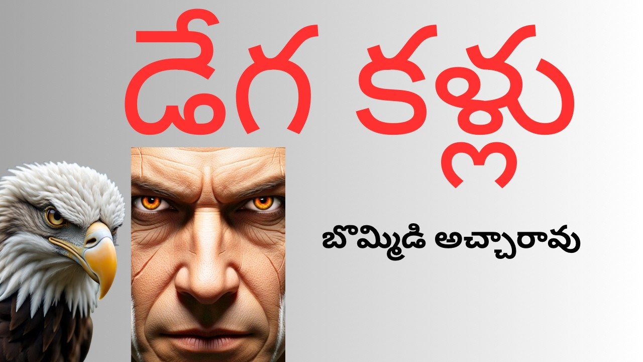 ఆ డేగ కళ్లు ఎవరివి.? Suspense, Thriller Audio | Sri Kadha Sudha