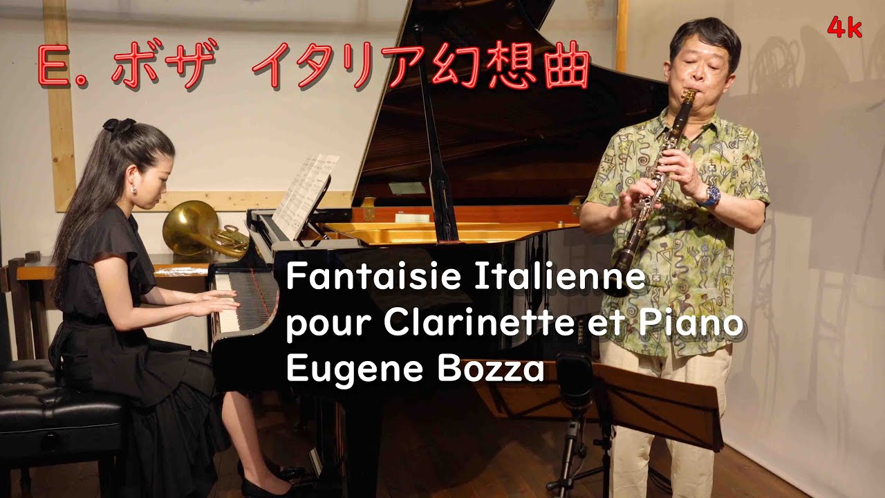 ボザ イタリア幻想曲 Fantaisie Italienne Eugene Bozza【クラリネット・パーティー】