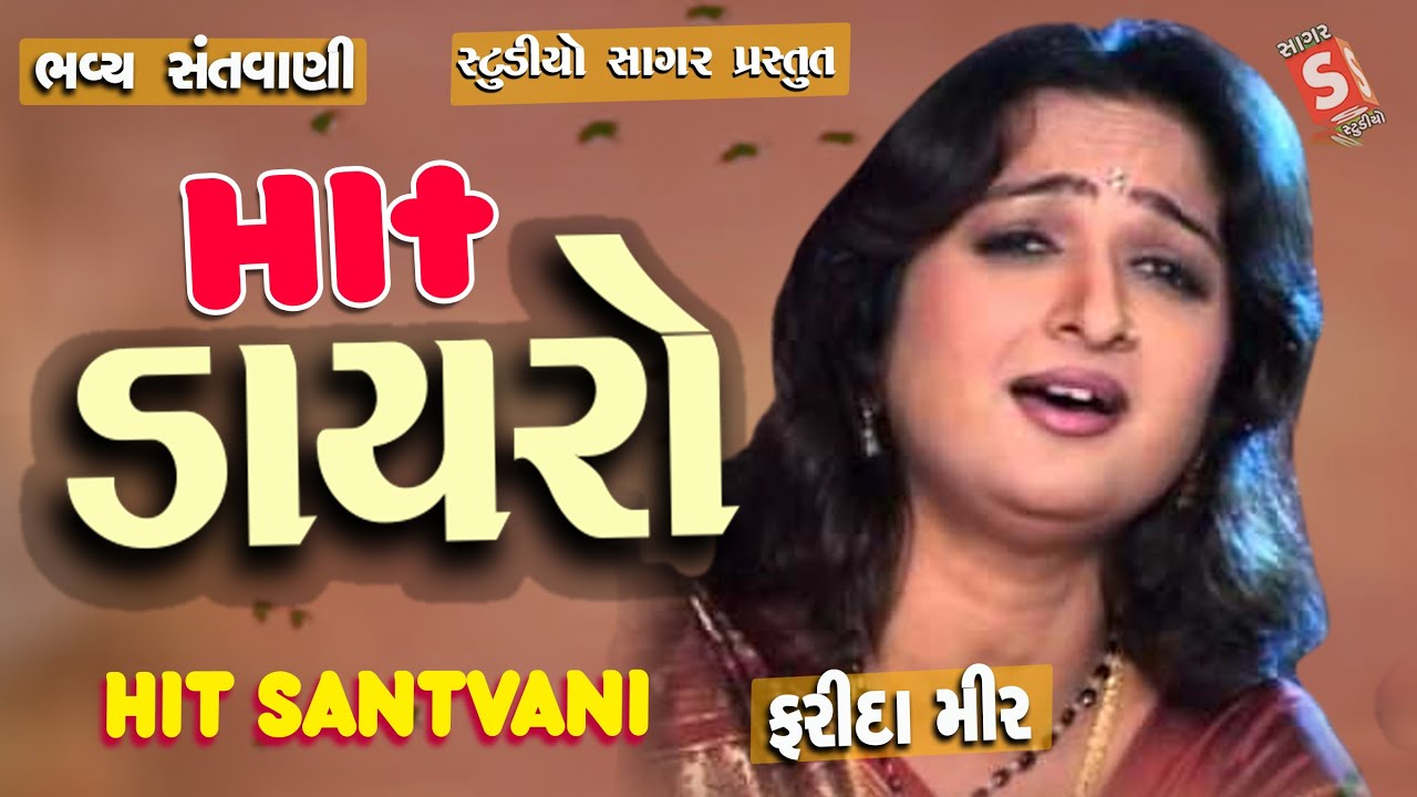 Farida Mir Ni Hit Santvani || Rudreshwar Jagir Bharti Ashram Live || Studio Saagar || Live Santvani