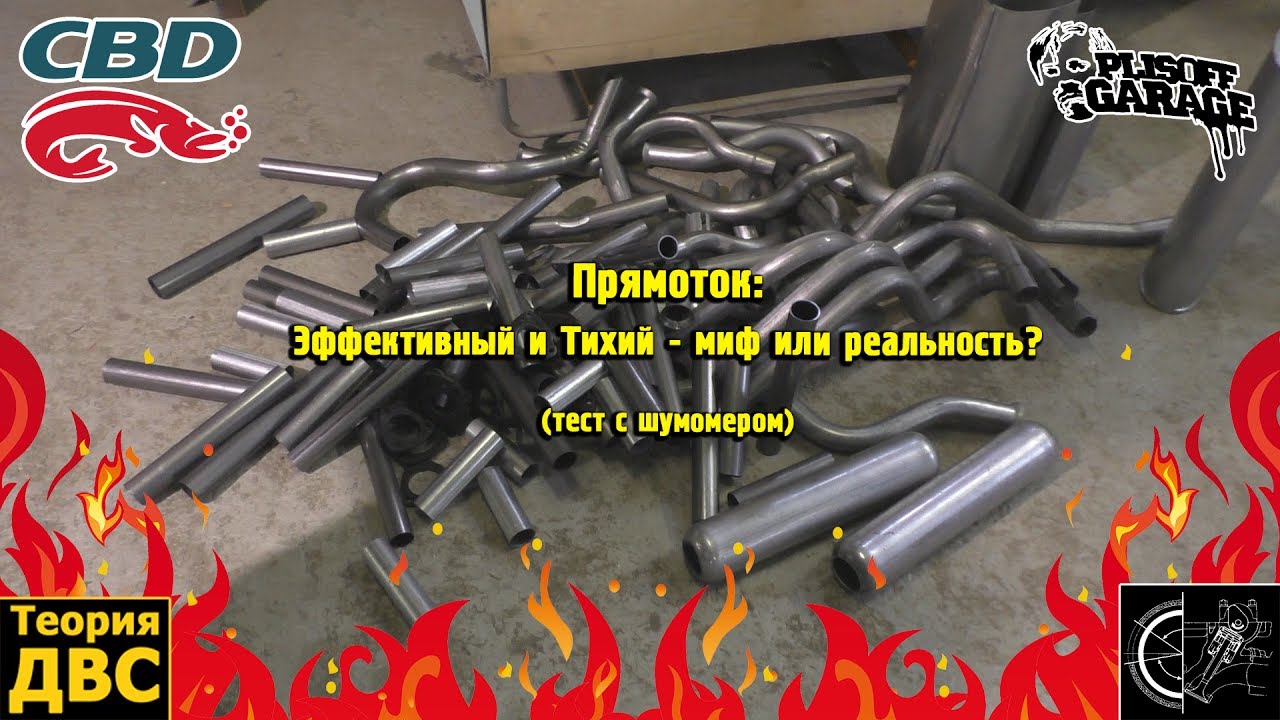 Прямоток: Эффективный и Тихий - миф или реальность? (тест с шумомером)