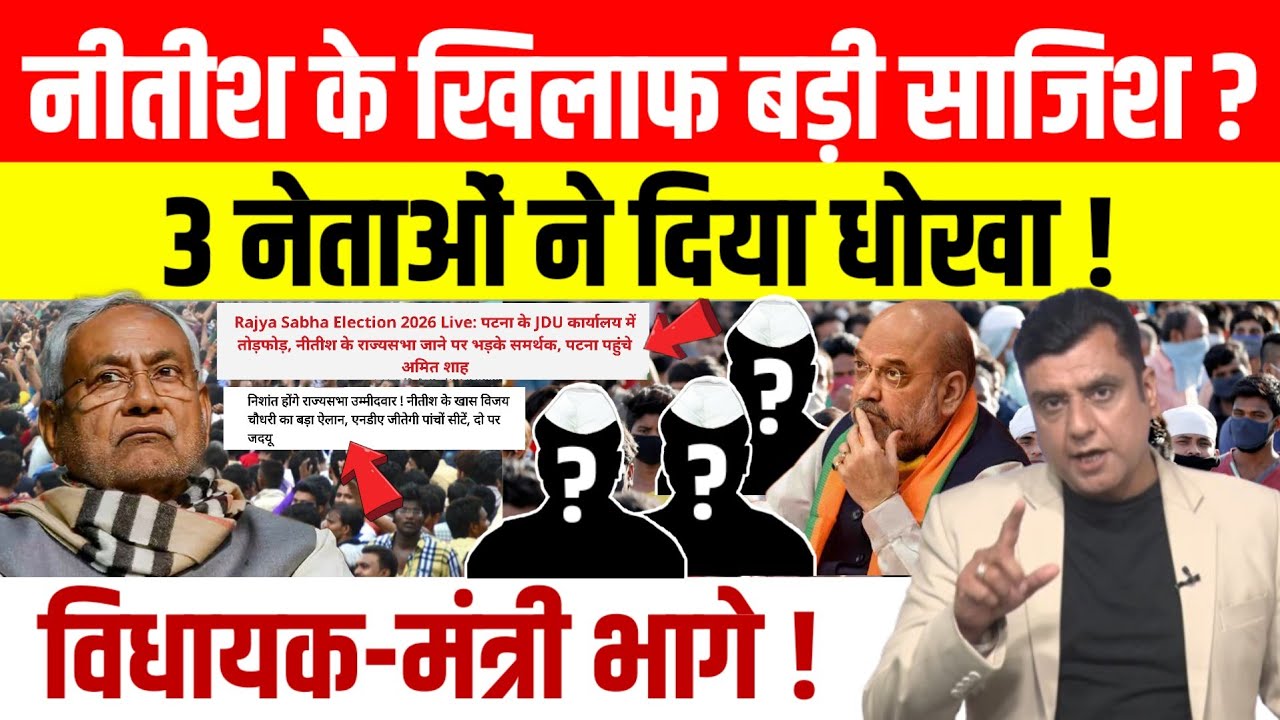 Nitish Kumar के खिलाफ बहुत बड़ी साजिश, Amit Shah ने पटना में की मीटिंग, Modi ने Nitish को निपटाया !