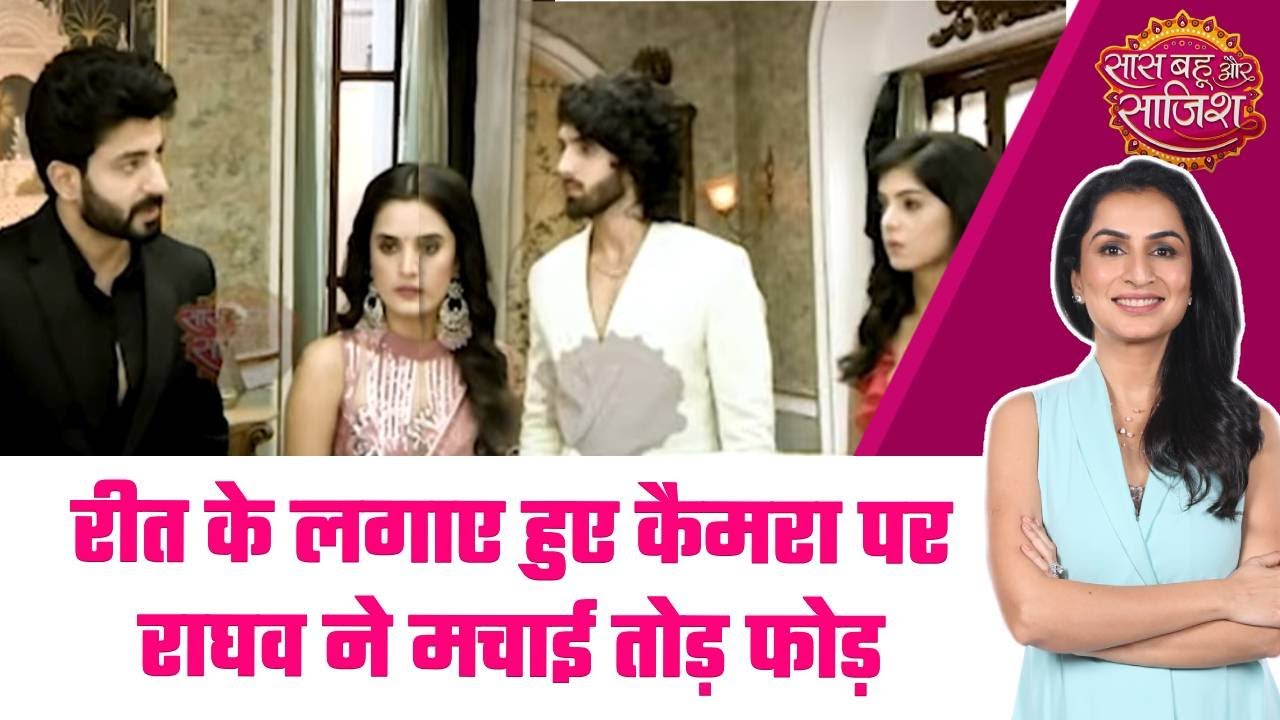 Jaane Anjaane Hum Mile: 😯बुआजी के खिलाफ धमकि सुन कर Raghav को आया गुस्सा, तोड़ दिए घर के कमरे 