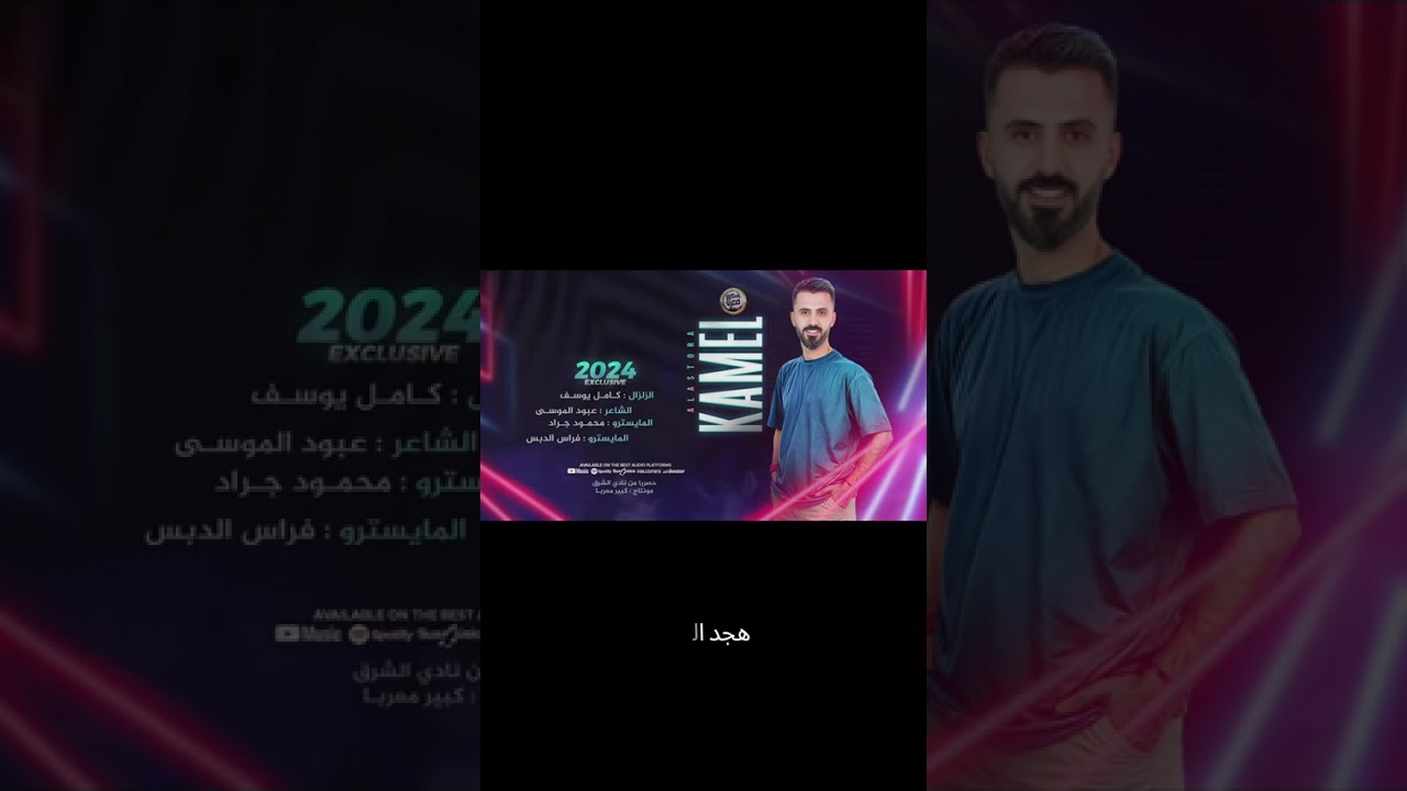 رمكس كامل يوسف#تصميم_فيديوهات #لايك #اغاني #ترند #تيك_توك