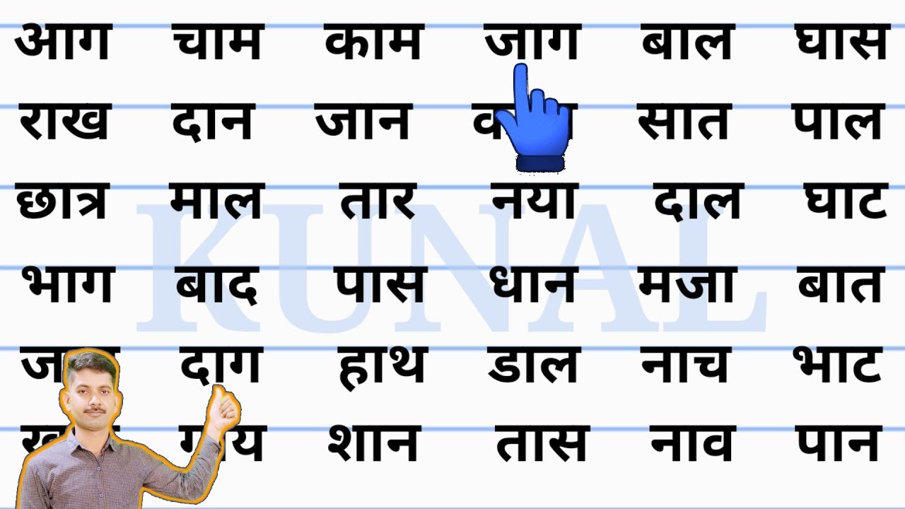 आ की मात्रा वाले शब्द Two letter words in hindi | हिंदी पढ़ना कैसे सीखें? Hindi padhna sikhe #hindi