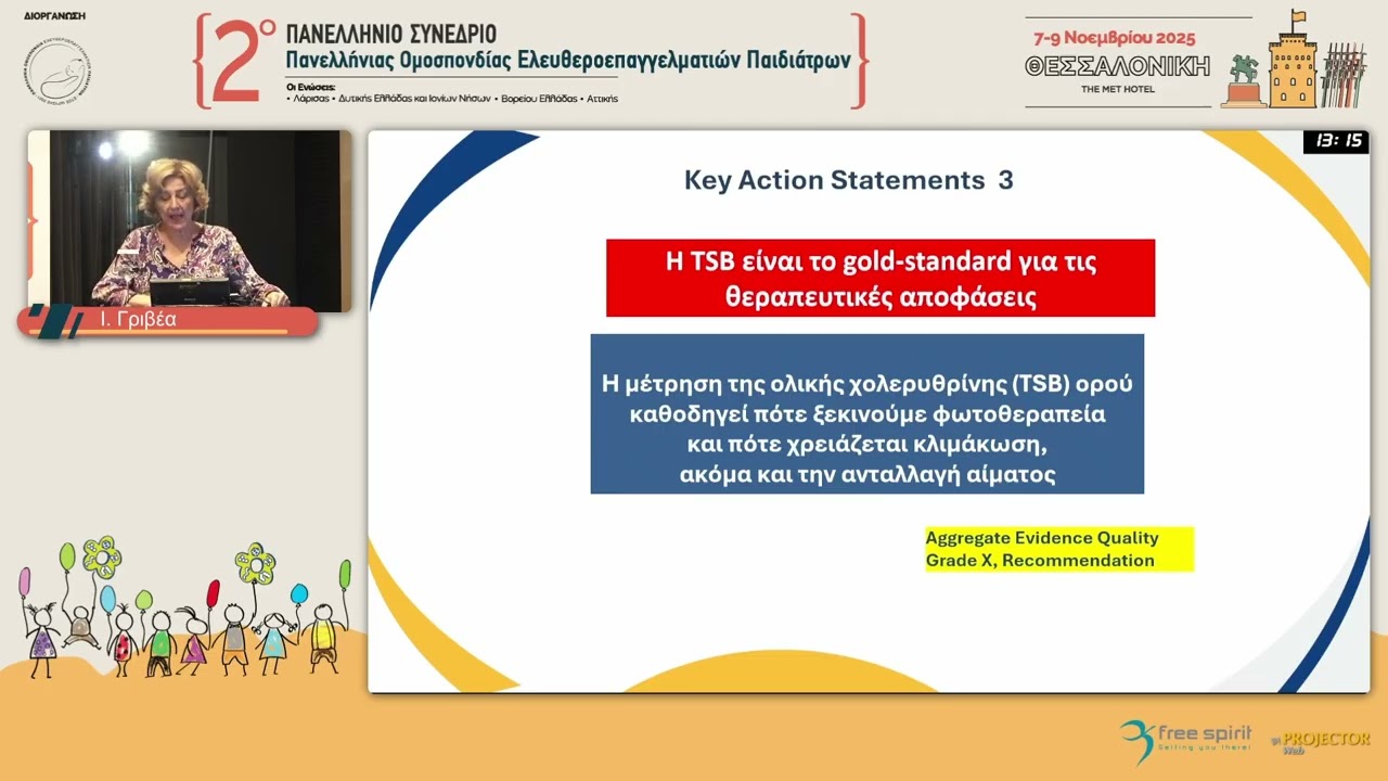 Ιωάννα Γριβέα-  Η σύγχρονη προσέγγιση και αντιμετώπιση του νεογνικού ικτέρου