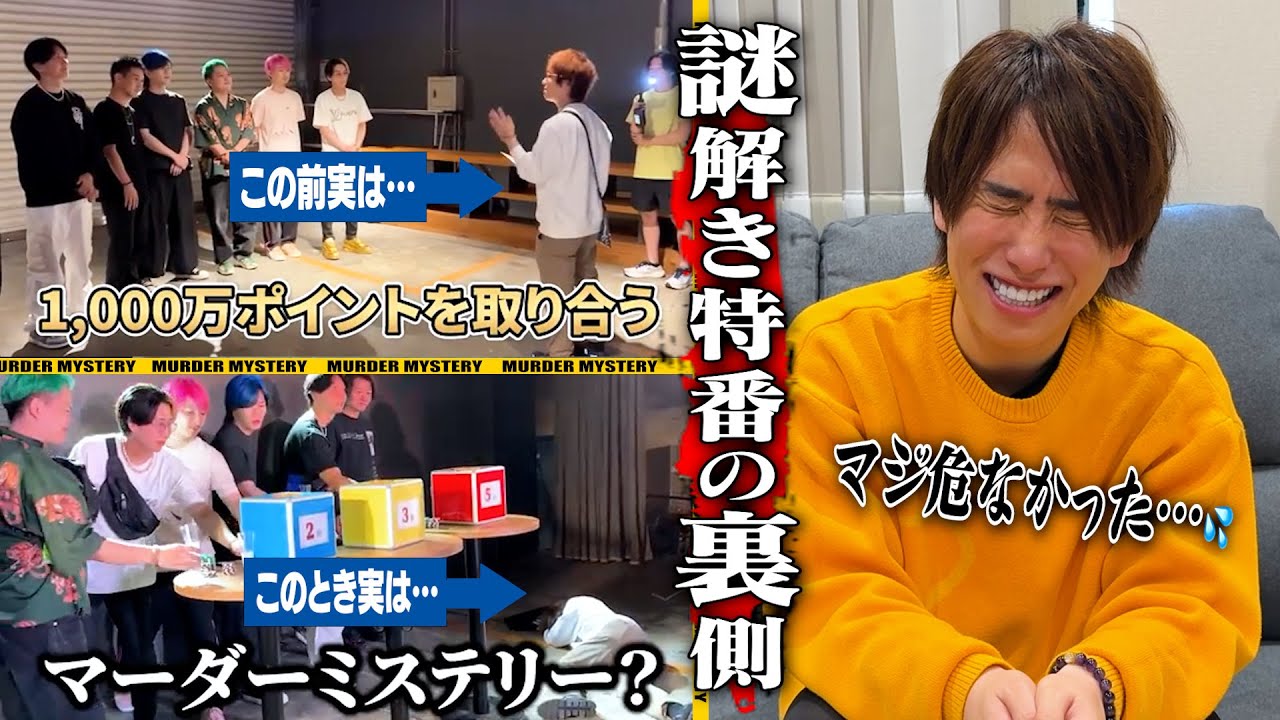【撮影前に大事件…？】ヒカルvs桑田vs相馬チーム対抗謎解き特番の制作チームしか知らない裏側を語ります！