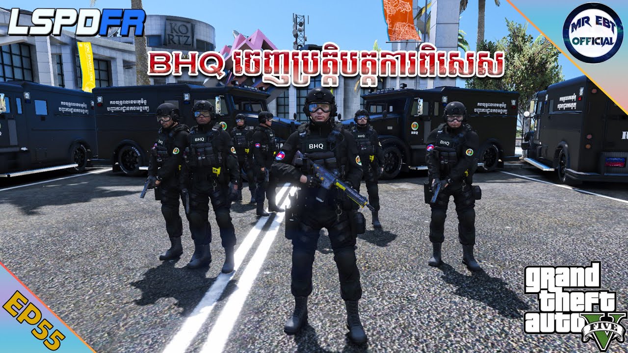 បញ្ជាការដ្ឋានកងអង្គរក្ស BHQ ចេញប្រតិ្តបត្តការពិសេស - ភាគទី៥៥ | GTA 5 LSPDFR -​ (EP55)