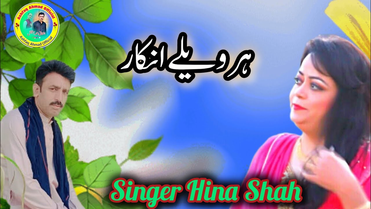 Har wely Inkar ty aye gallan singer Hina shah