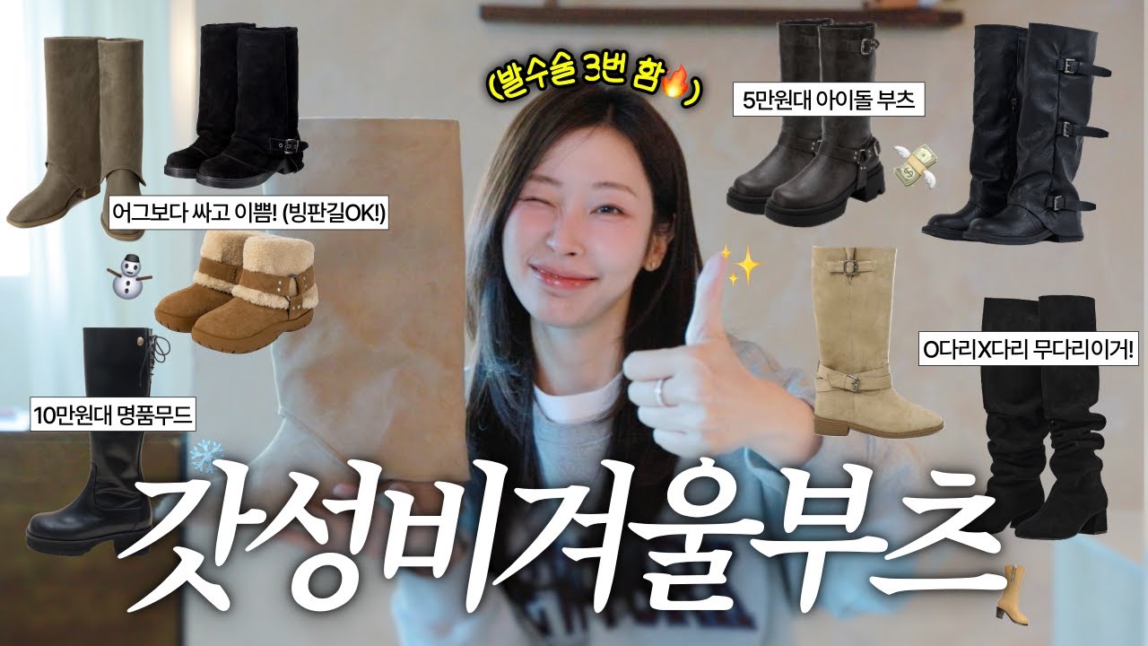 발수술 3번한 사람이 끼려주는, 10만원이하 왕편하고 왕예쁜 겨울부츠 왕추천👢♥️🎄
