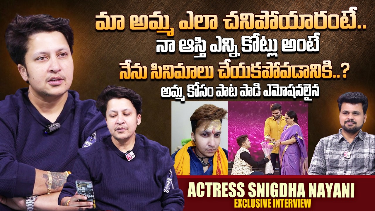 Actress Snigdha Nayani Exclusive Interview | Tollywood | Telugu Interviews | SumanTV Roshan