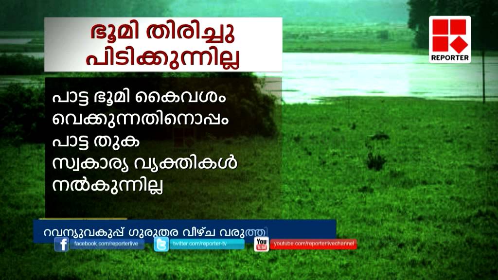 Revenue Department in Kerala