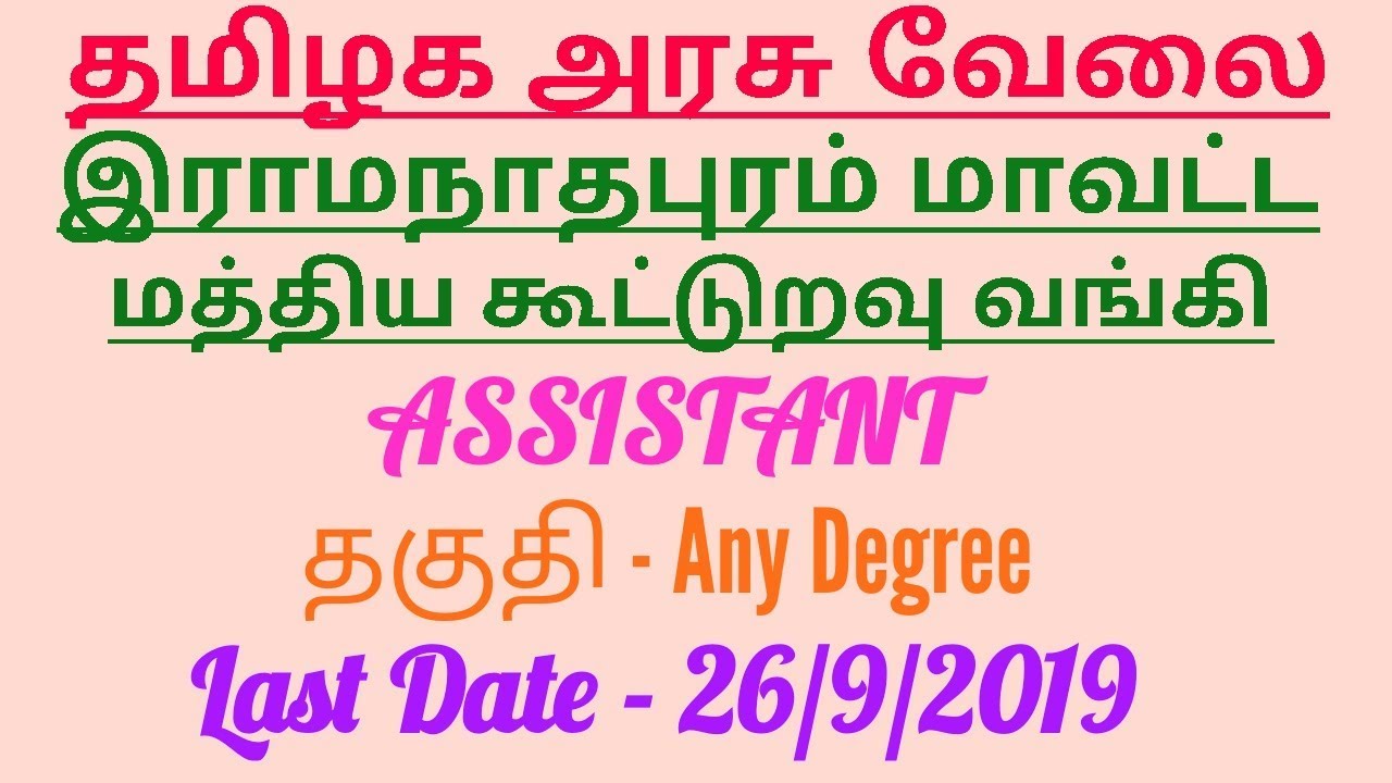 Ramanathapuram district cooperative bank recruitment 2019 | tamilnadu government jobs 2019