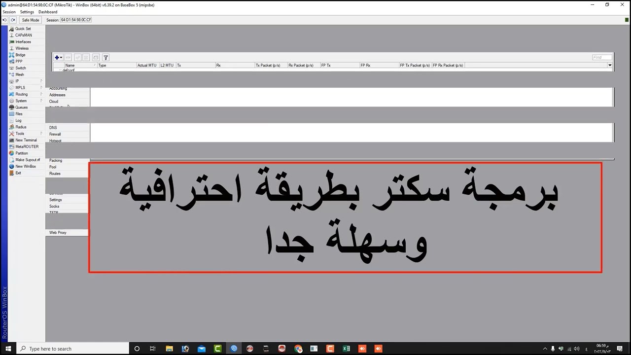 برمجة سكتر مايكروتك / MikroTik Routers and Wireless