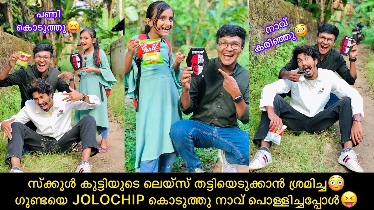 സ്ക്കൂൾ കുട്ടിയുടെ Lays തട്ടിയെടുക്കാൻ ശ്രമിച്ച😳ഗുണ്ടയെ കൊടുത്തു നാവ് പൊള്ളിച്ചപ്പോൾ😝