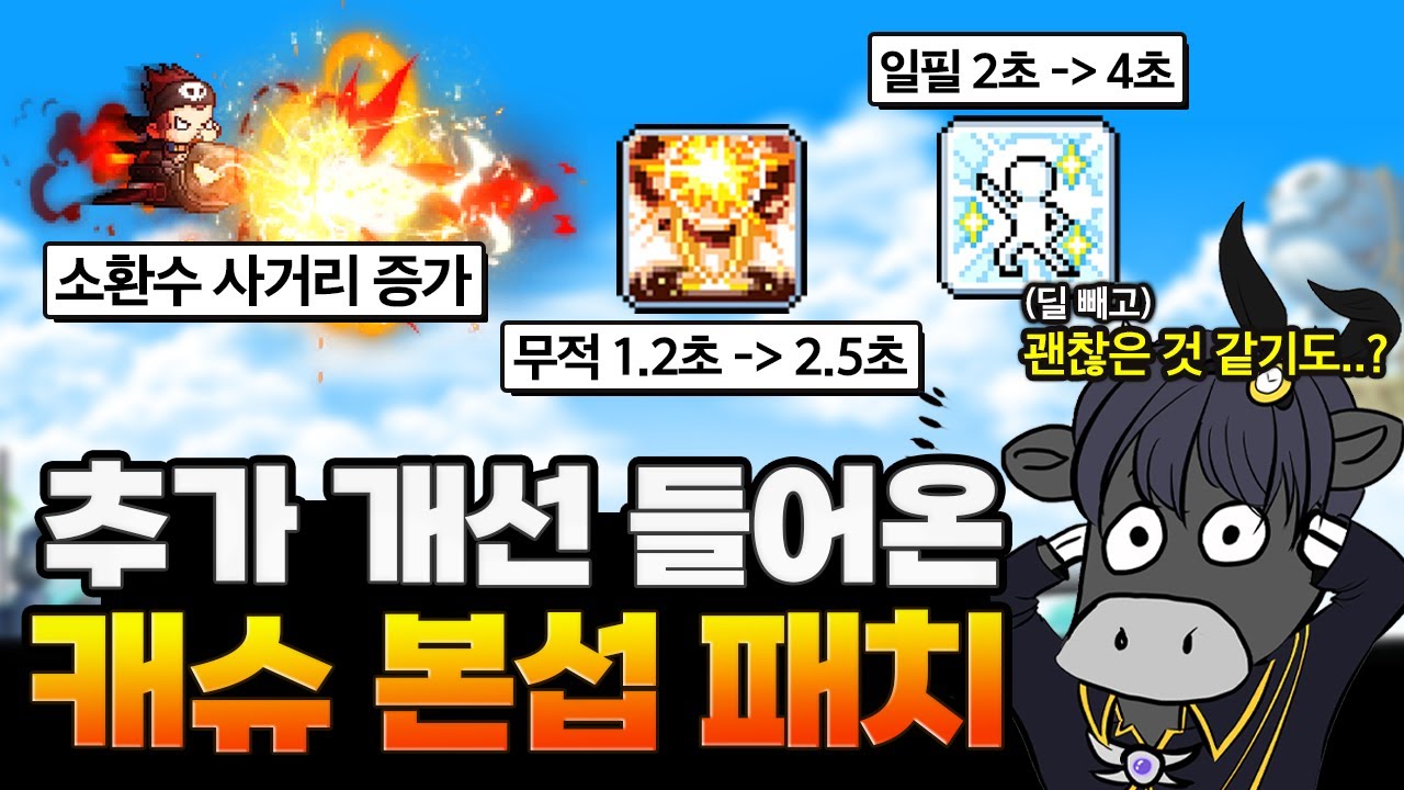 밸런스패치가 드디어 본섭에 상륙했습니다 ㄷㄷㄷㄷ