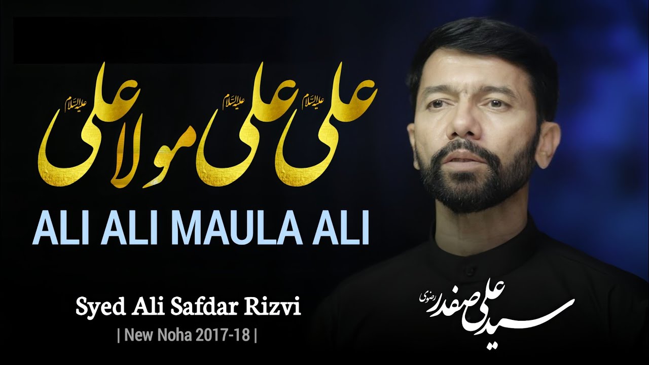 Ali Safdar | Ali Mola Ali Mola | New Noha 2017-18. [HD]