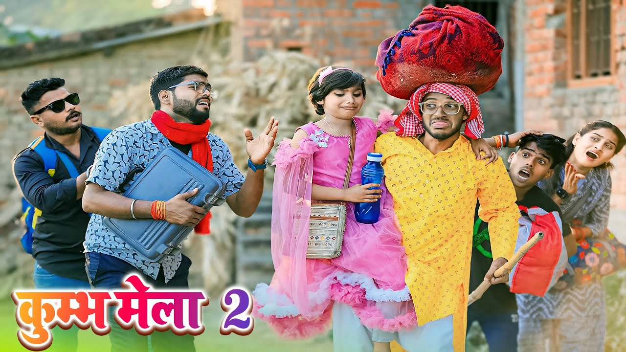 #चिरकुटवा कुंभ मेला जाए खातिर कइलश नंगई ।। #new comedy #chirkut baba 2025
