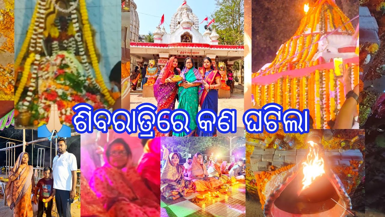 Maha Shivarari🙏🏻#Shiv#Shiv Temple#trending #today #odia #odiavlog#ଜାଗର ଦିନ କଣ ସବୁ ହେଲା 😱