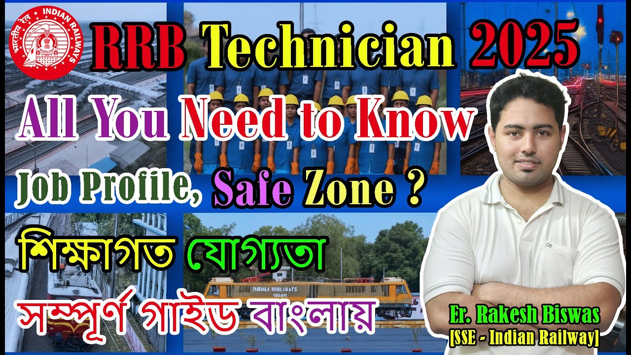 RRB Technician 2025 - সম্পূর্ণ গাইড বাংলায় | Job Profile | শিক্ষাগত যোগ্যতা | Safe Zone | Age Limit