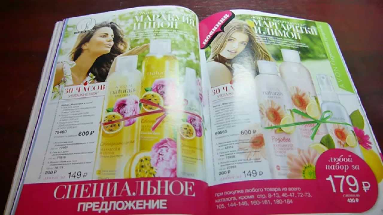 ЛИСТАЕМ КАТАЛОГ AVON 9 2015, ПРИЛОЖЕНИЕ ДЛЯ ПРЕДСТАВИТЕЛЕЙ