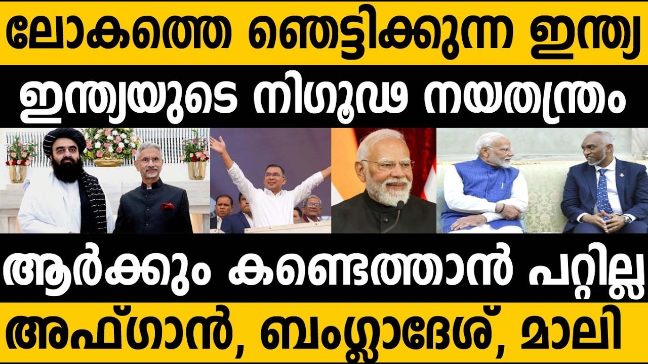 ഒടുവിൽ ബംഗ്ലാദേശ് ഇന്ത്യക്ക് വഴങ്ങുന്നു 🤷‍♂️ എന്ത് മാജിക്ക് ആണിത് 😵😵 India's secret diplomacy 😍