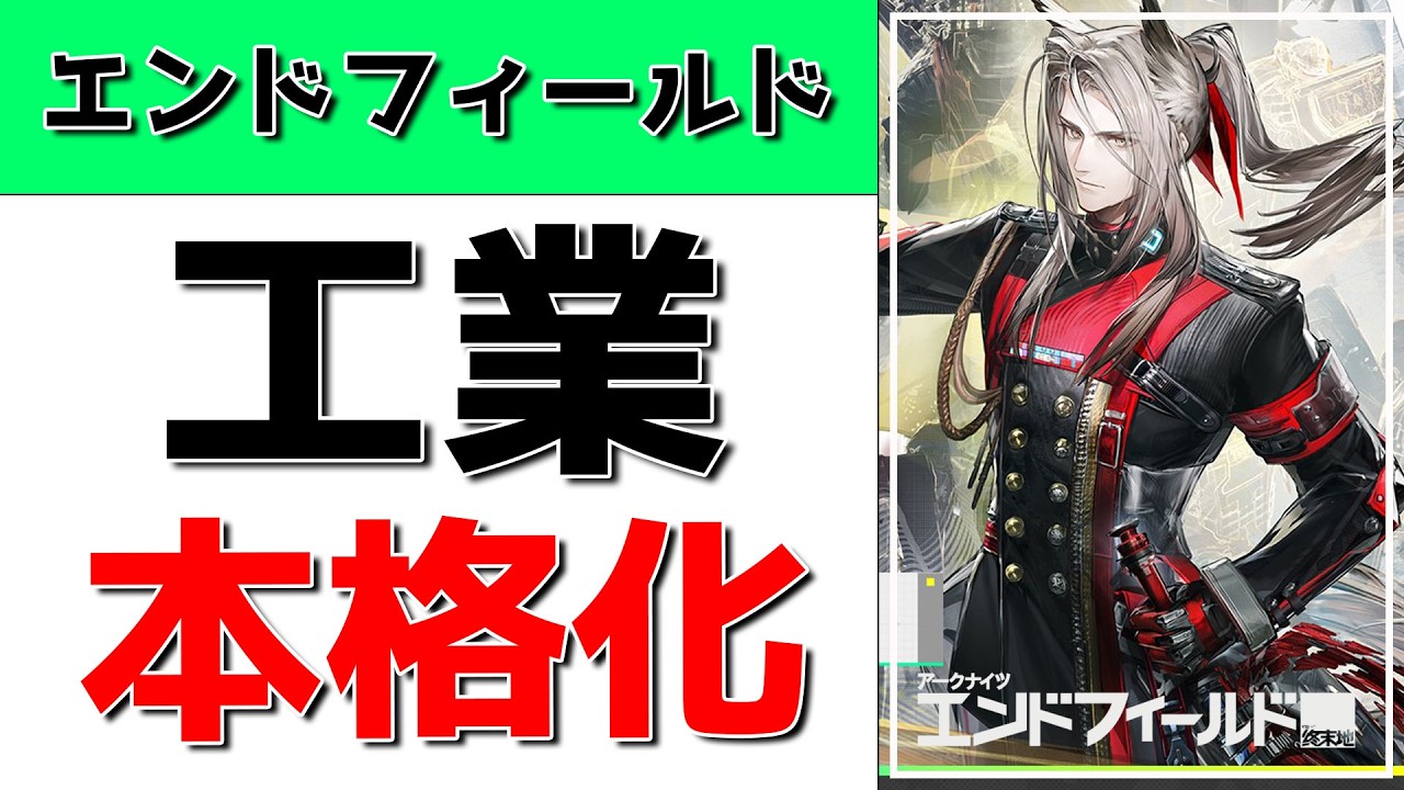 【エンドフィールド】工業本格化！ここからは時間が溶けていくらしい…【アークナイツ：エンドフィールド】