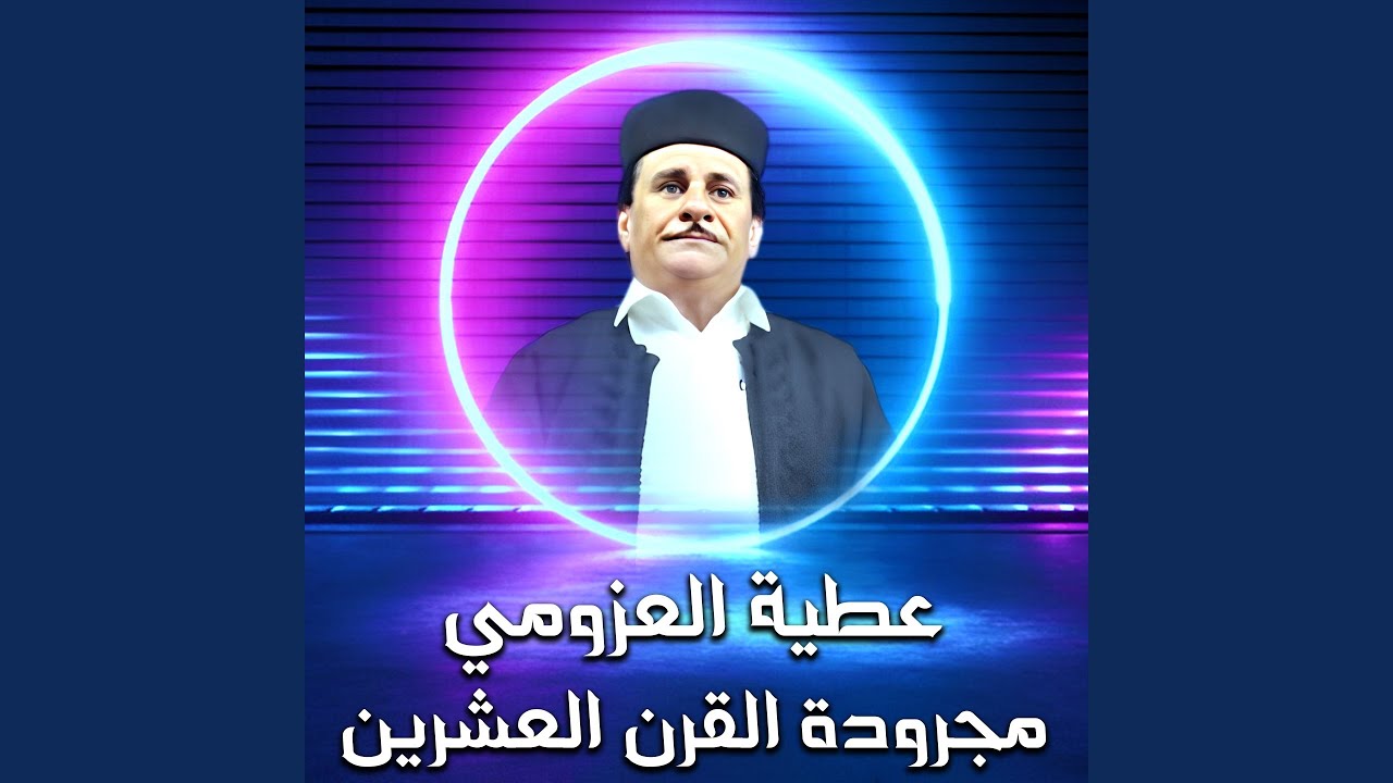 مجرودة القرن العشرين