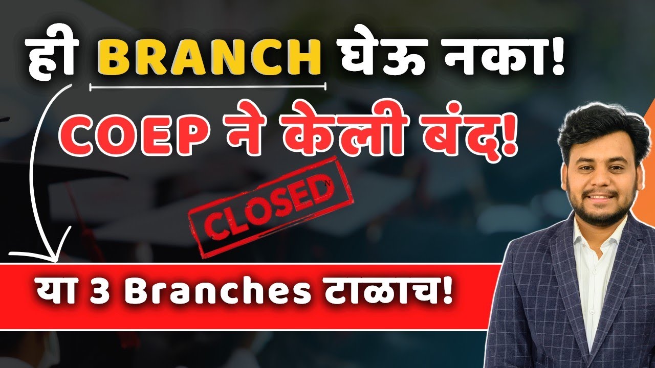 Branch Selection Mistake करू नका! ❌ | Admission घेण्याआधी Video पाहा | Engineering admission