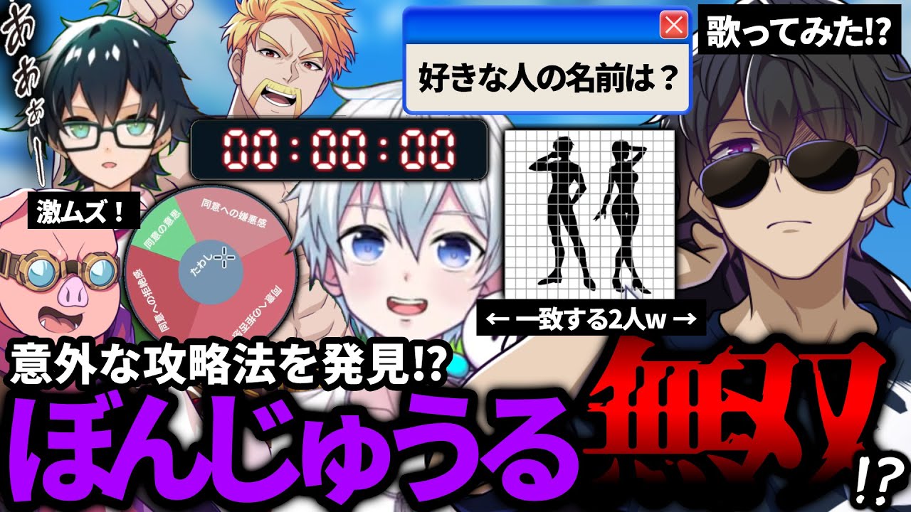 ✂️ぼんじゅうる無双！？同意ゲーム攻略法はまさかの“歌”！【利用規約に同意したい】【ドズル社/切り抜き】【ドズル/ぼんじゅうる/おんりー/おらふくん/おおはらMEN】
