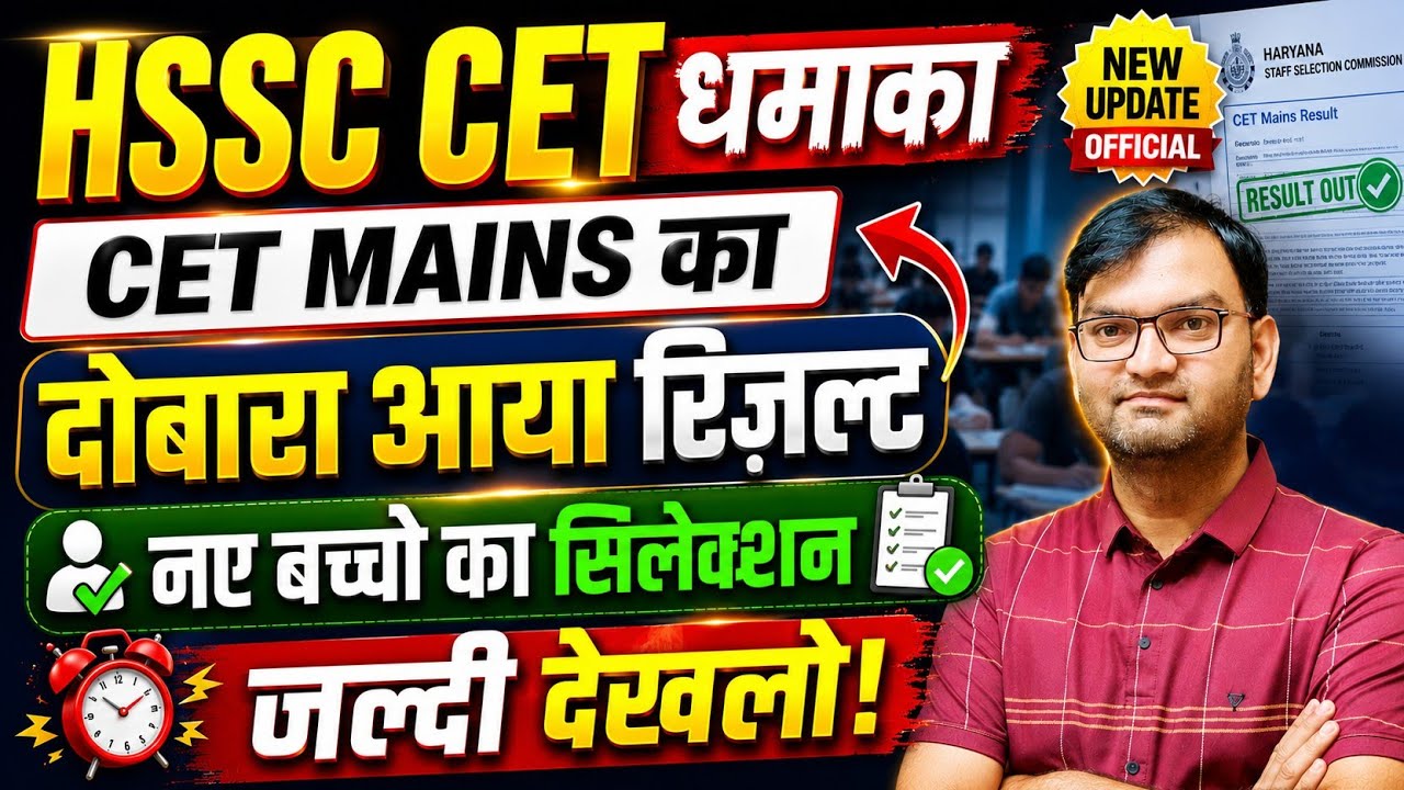 HSSC CET धमाका - CET MAINS का दोबारा रिजल्ट हुआ जारी - नए बच्चो का सिलेक्शन - Post changed - KTDT