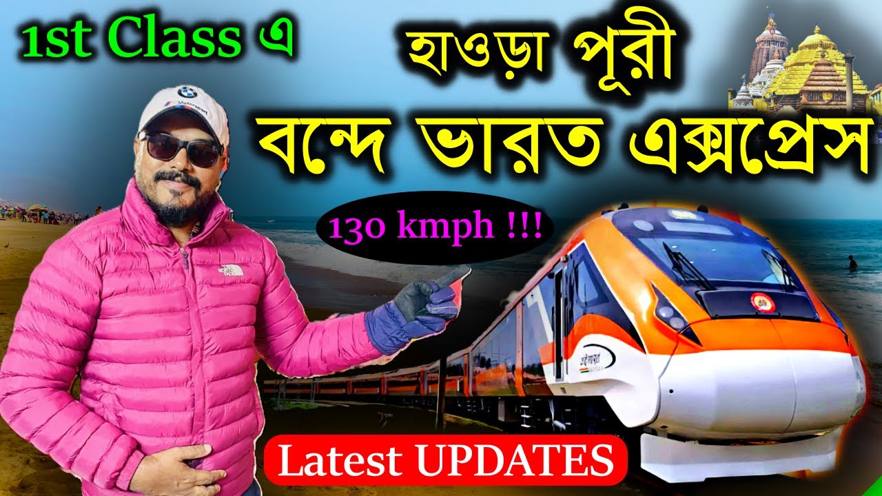22895 Howrah Puri Vande Bharat Express in Executive Chair Car | Kolkata to Puri Train | Puri Tour