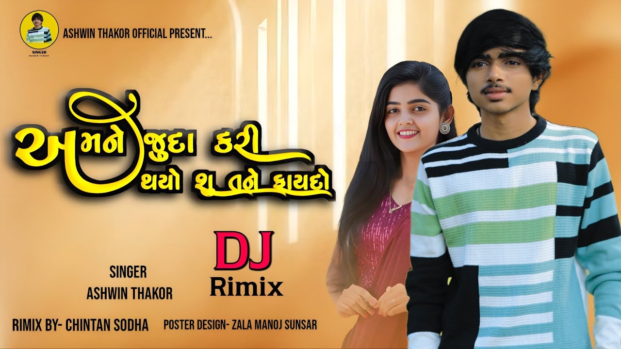 Amne Juda Kari Thayo Shu Tane Faydo | Ashwin Thakor | Dj Remix Song 2024