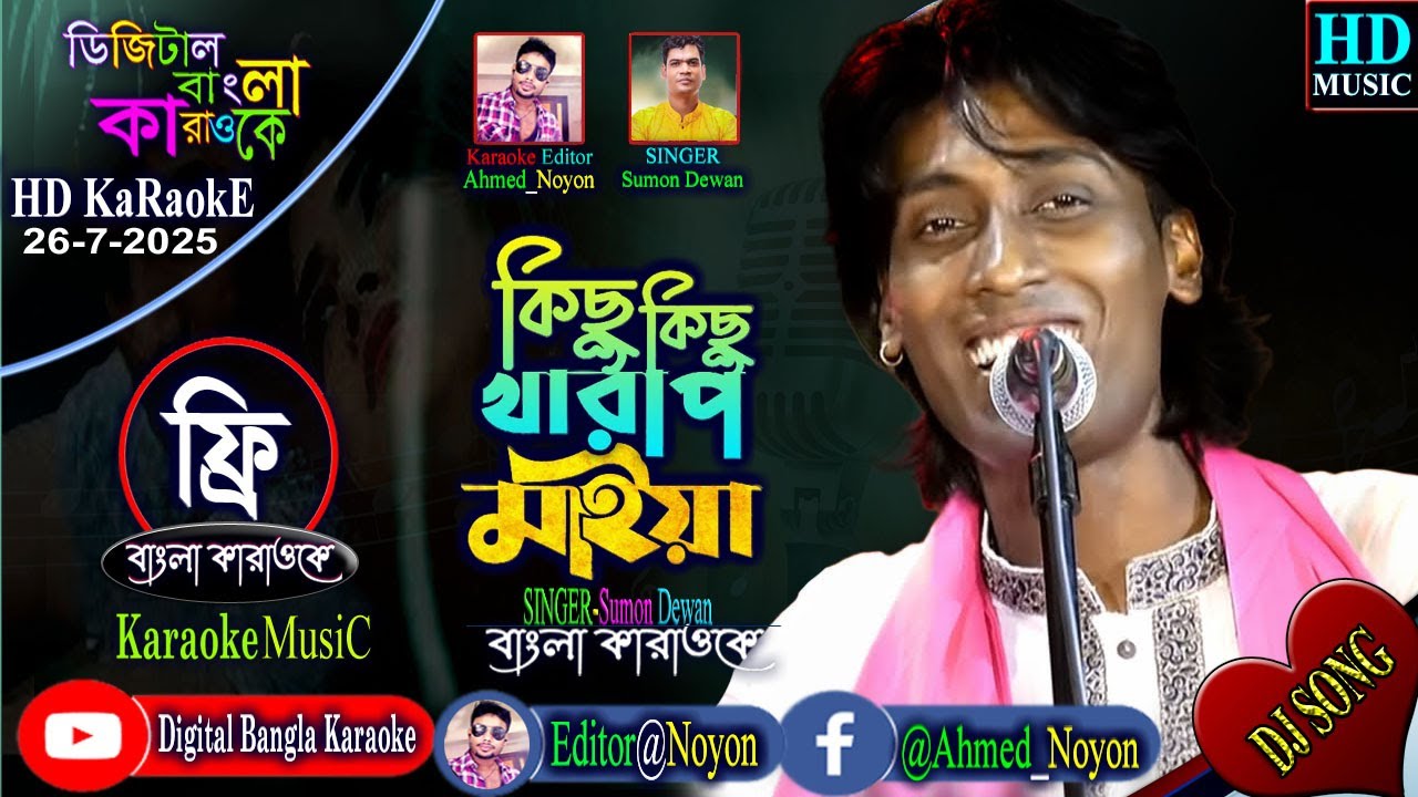 Kichu Kichu Kharap Maiya | Sumon Dewan | Bangla Karaoke | কিছু কিছু খারাপ মাইয়া | Bangla Baul Gaan