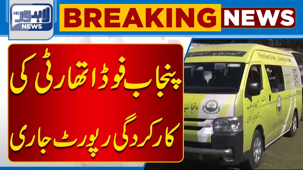 Watch | Punjab Food Authority Monthly Performance Report  | Lahore News HD