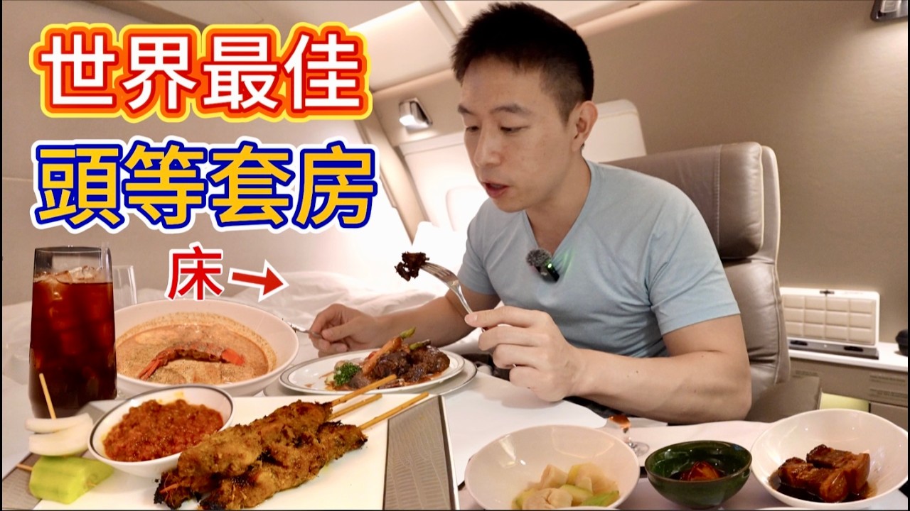 比經濟艙貴十倍，萬米高空的“私人套房”，到底吃什麼？
