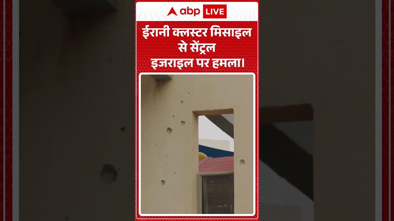 US-Israel Iran War: ईरानी क्लस्टर मिसाइल |ABPLIVE