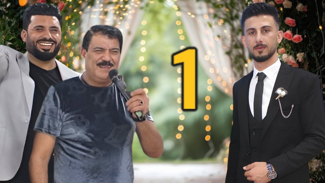 حفل زفاف جمال خلف الأحمد افراح البوشيخ قرية القناطر الفنان ربيع البصري والفنان ياسين الاسمر.#1k