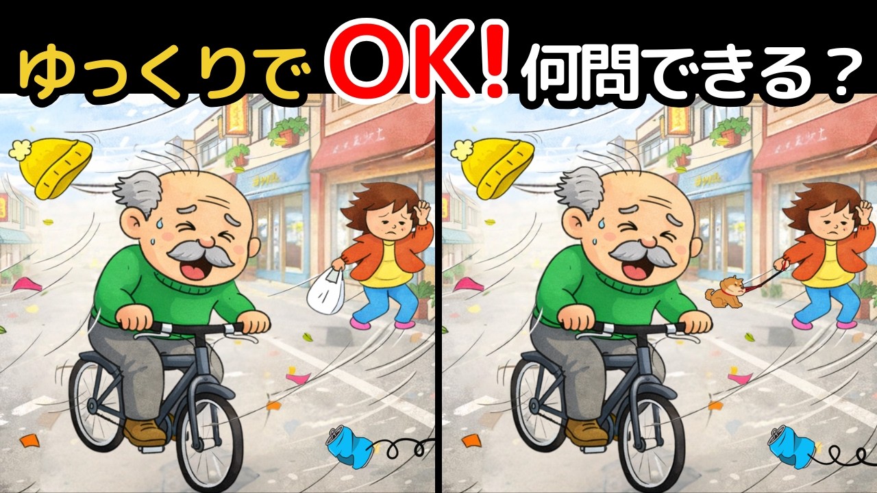 【間違い探しクイズ】脳活で健康な身体を維持しよう⁉️