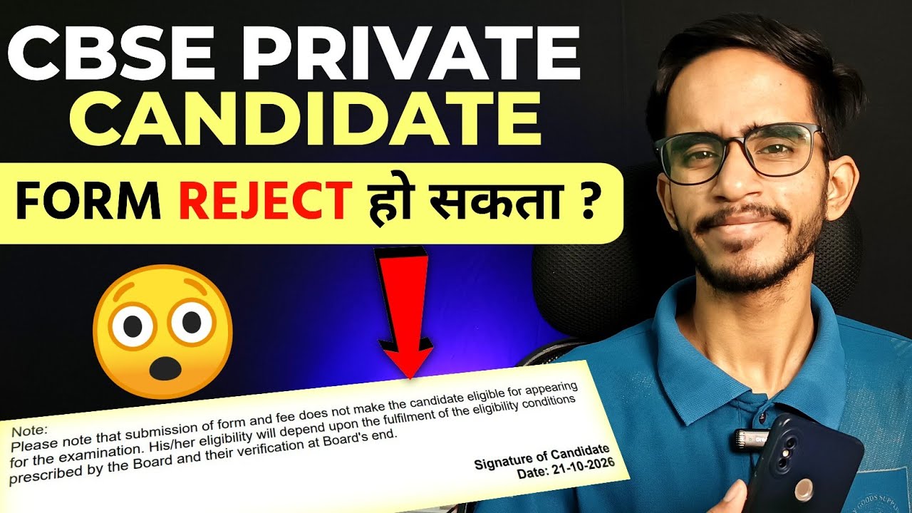 Form Reject हो सकता ?? 